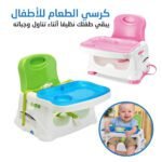 Réhausseur bébé avec table à manger amovible