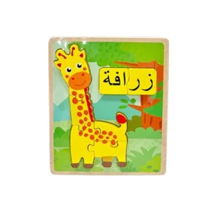 girafe puzzle en bois