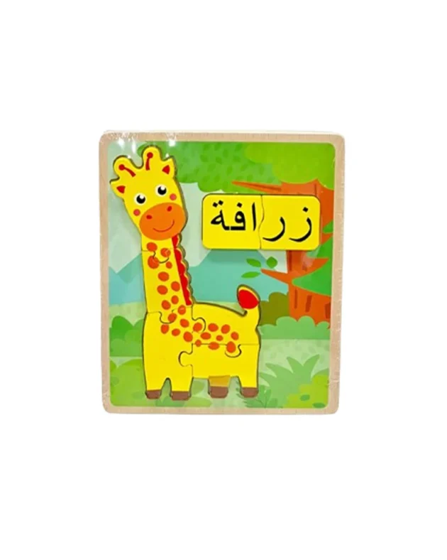 girafe puzzle en bois